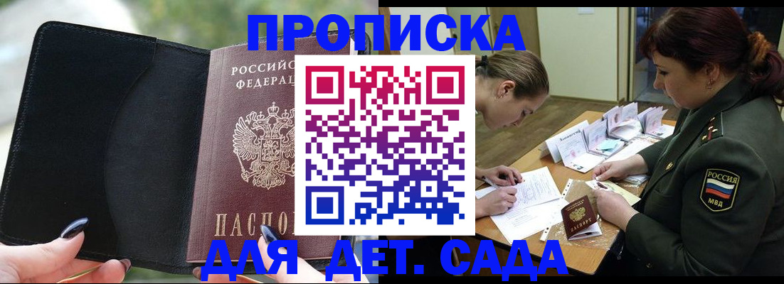 прописка ребенка в Красноярском крае