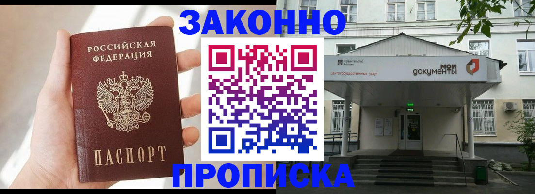 прописка регистрация в Красноярском крае