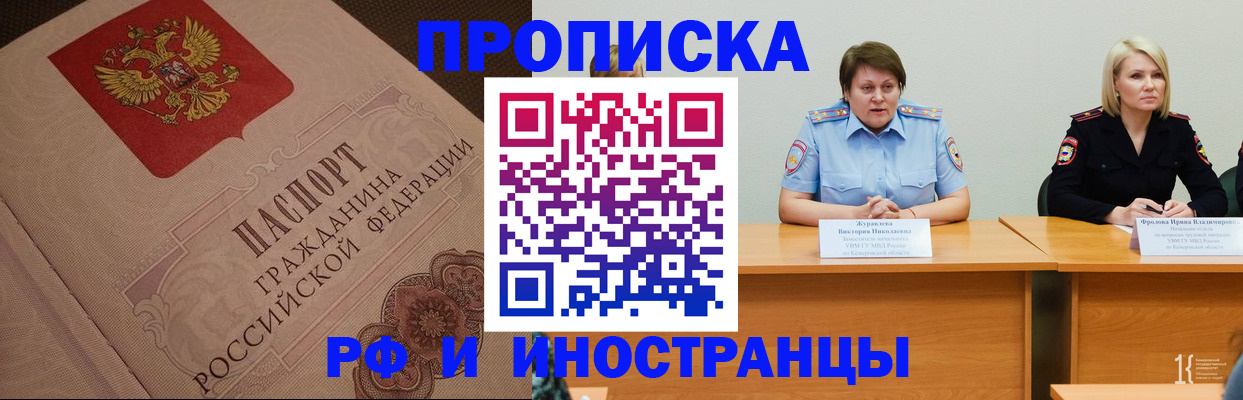 прописка законно в Красноярском крае