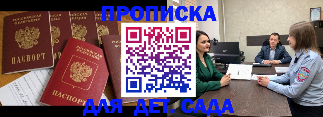 временная регистрация для школы в Красноярском крае